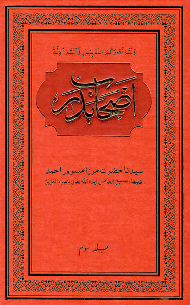 Ashaab-e-Badr (ra) - Volumes 2-5