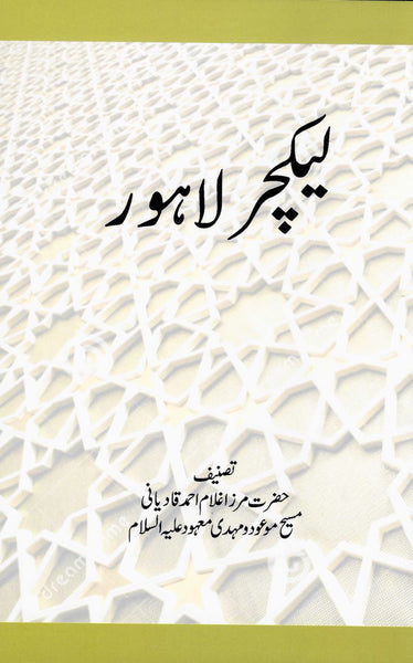 Lecture Lahore (Urdu)