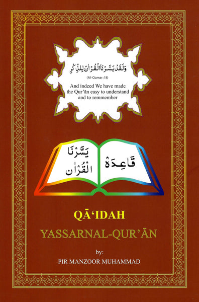 Qa’edah Yassarnal Quran