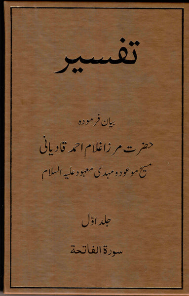 Tafseer Hazrat Masih Mau'ud (as) (8 Vol. set)